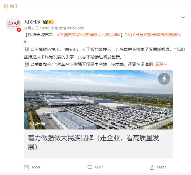 《人民日报》头版，为什么选择长城汽车魏建军？