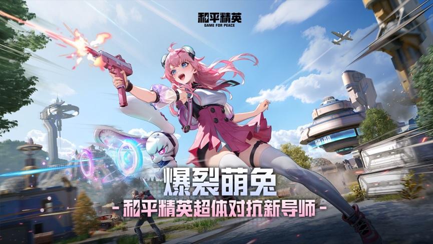 一个个品类新玩法、射击新体验，从《和平精英》长出来