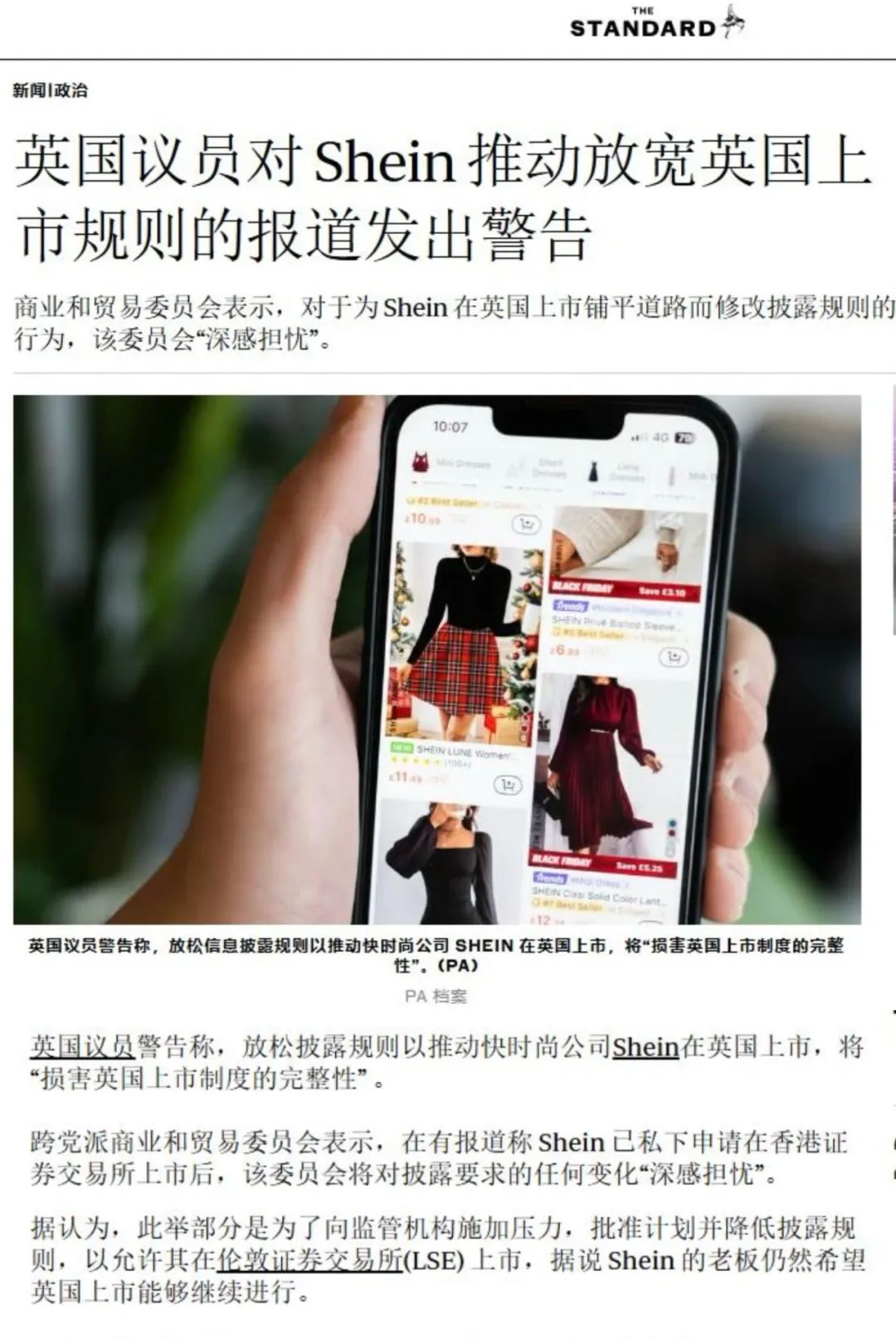 Shein三年三闯IPO，千亿估值梦能否在港交所实现
