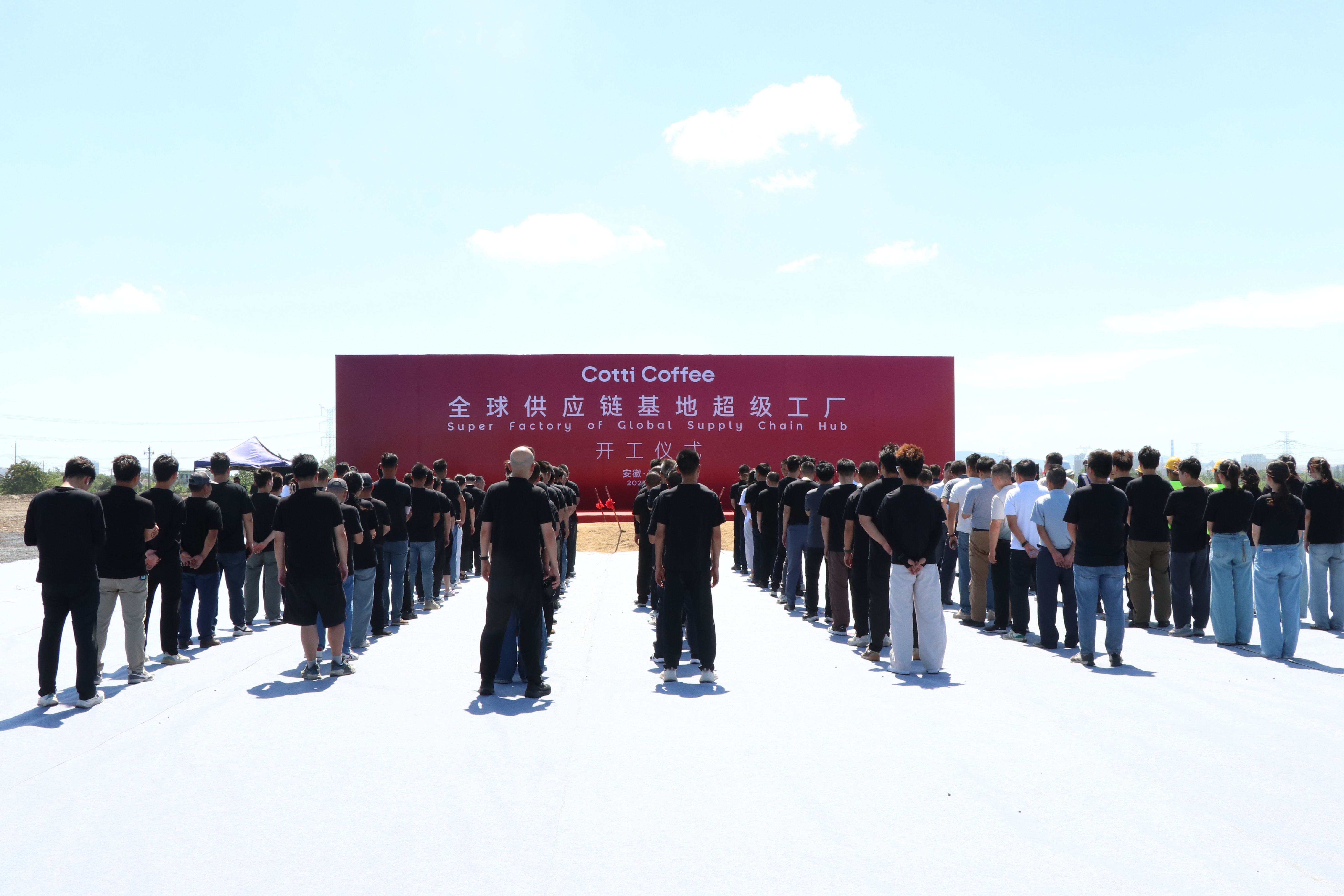 日产能1000万杯，库迪咖啡全球供应链基地超级工厂开工