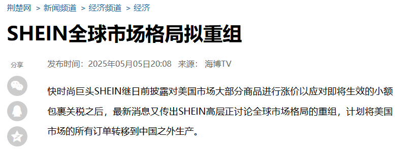 Shein三年三闯IPO，千亿估值梦能否在港交所实现