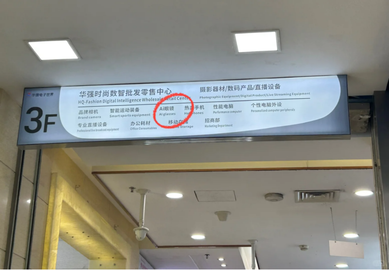AI眼镜的薛定谔“出圈”