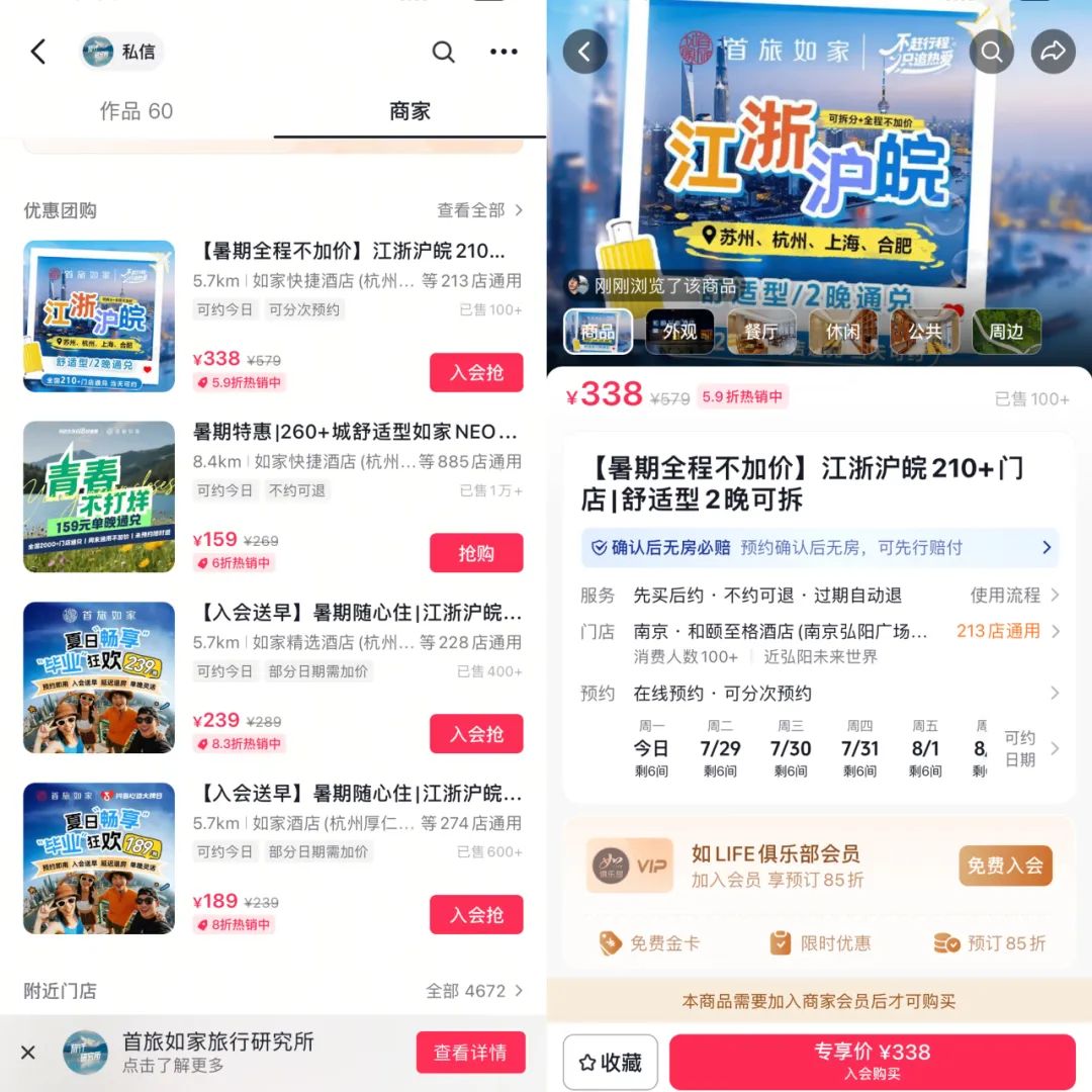 直播间里的酒旅新故事：内容正在重构消费链路