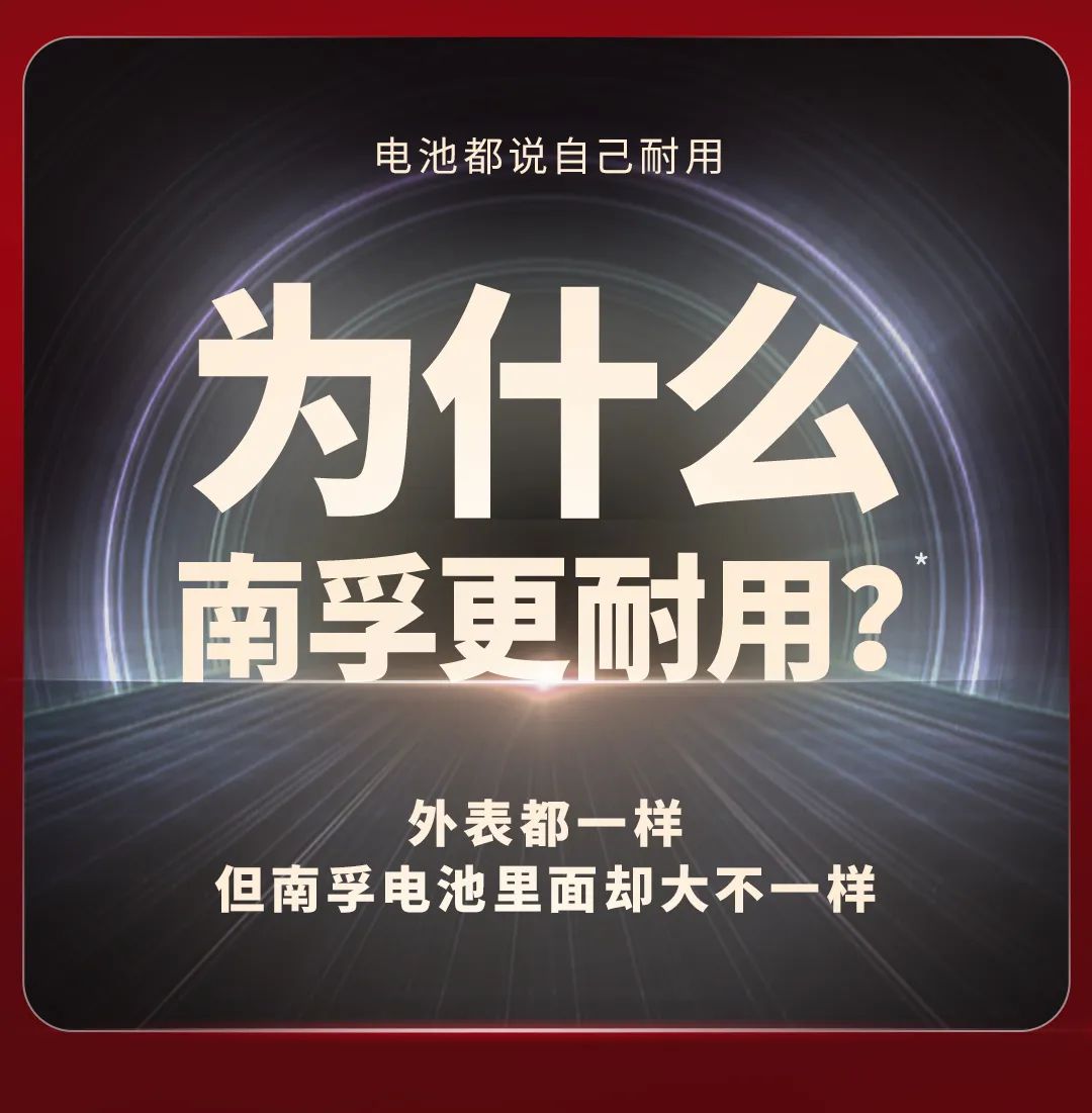 聚能环5代斩获大奖：南孚全球领先的奥秘，藏在“产品创新”里