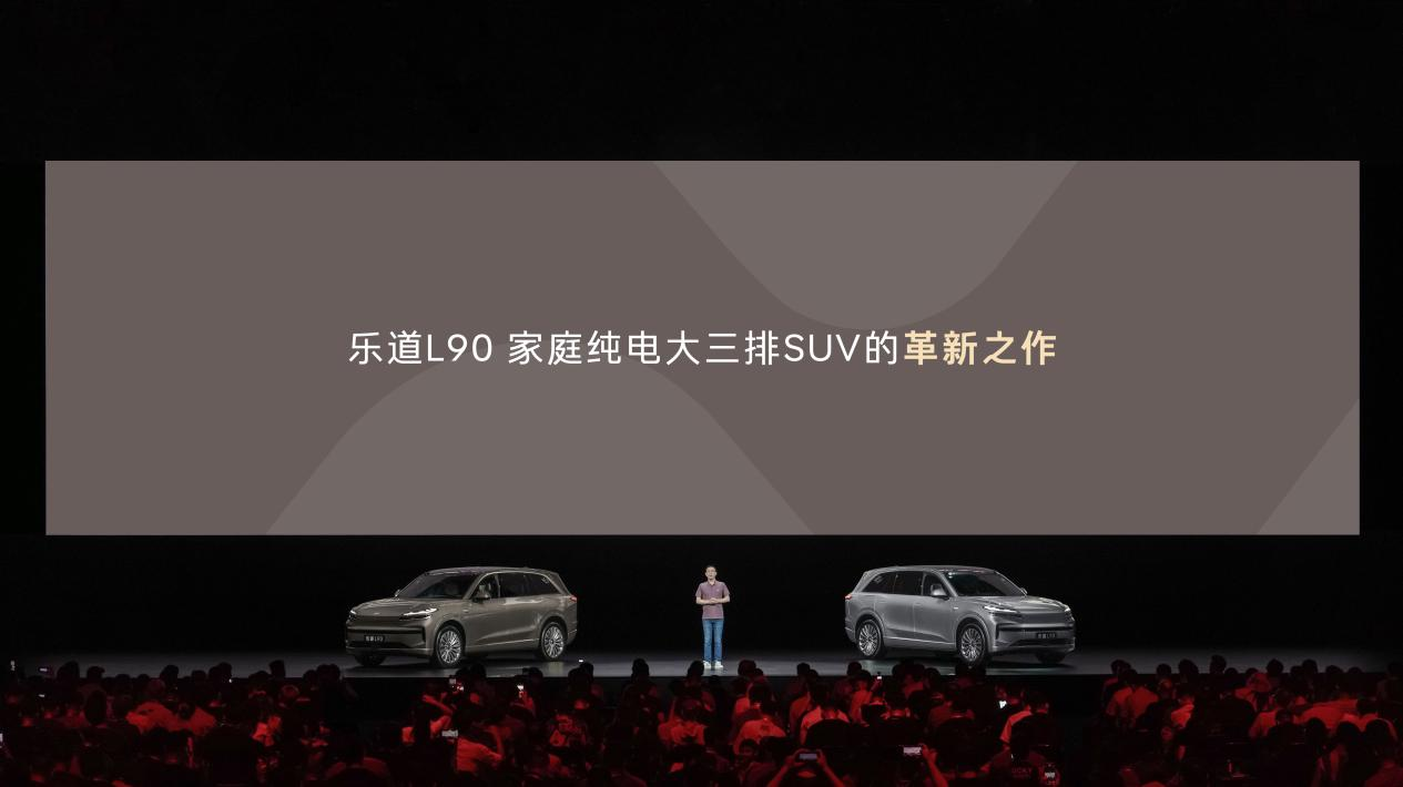 一步到位27.99万起，蔚来乐道L90预售价正式发布