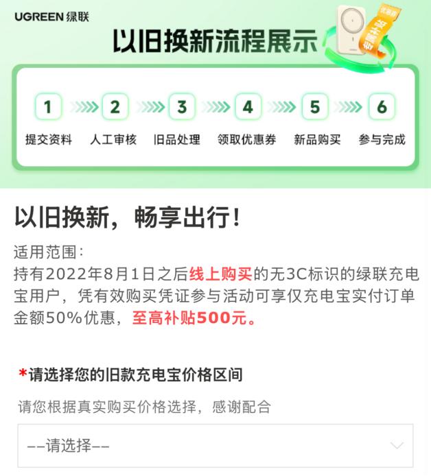 透过“充电宝以旧换新”，看绿联科技的突围逻辑