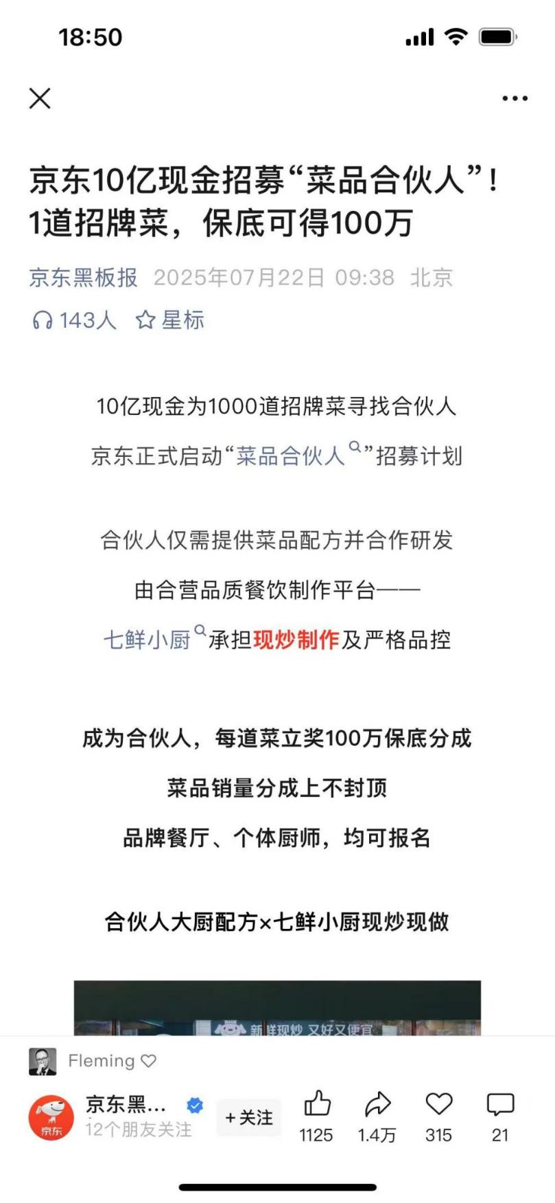 京东外卖的“后招”，刘强东要“开灶” ｜ 外卖大战