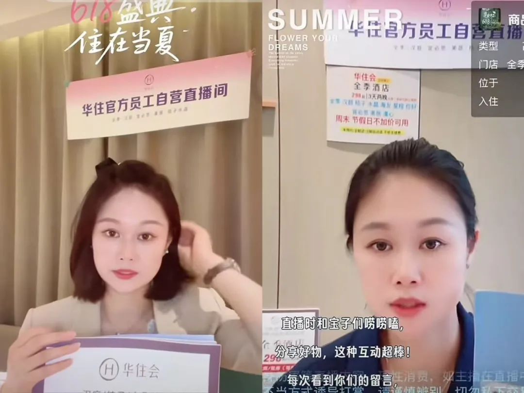 直播间里的酒旅新故事：内容正在重构消费链路