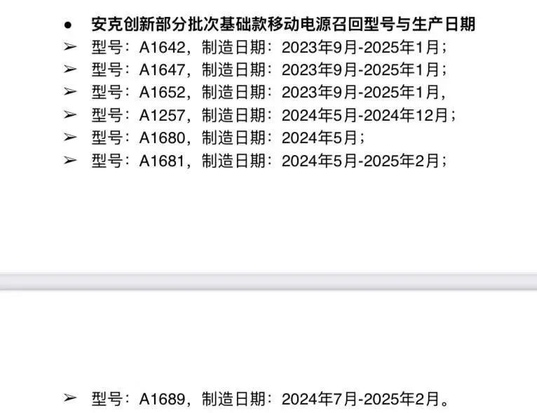 充电宝行业“大地震”，罗马仕与安克创新无不无辜？