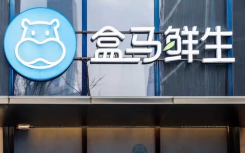 盒马“断舍离”