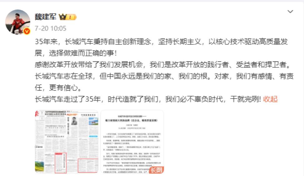 《人民日报》头版，为什么选择长城汽车魏建军？