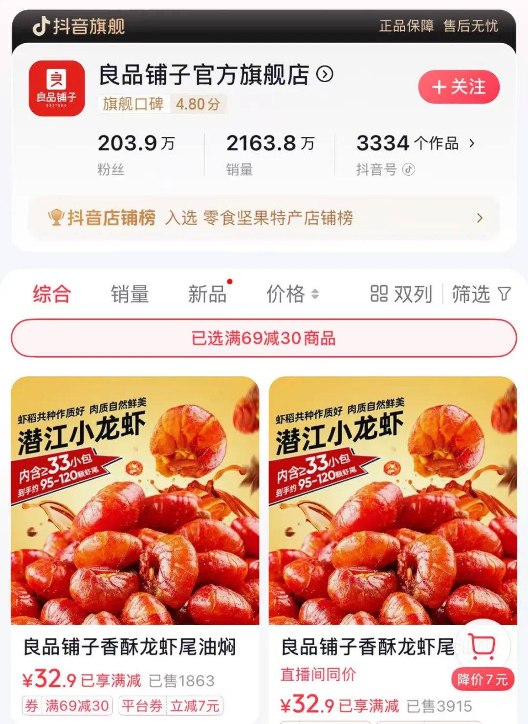 被两家国资“争夺”，良品铺子的易主迷局