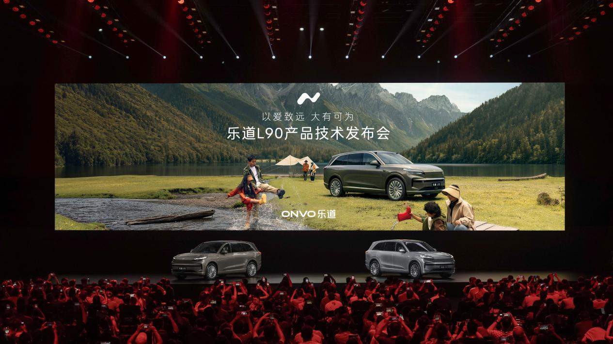 一步到位27.99万起，蔚来乐道L90预售价正式发布