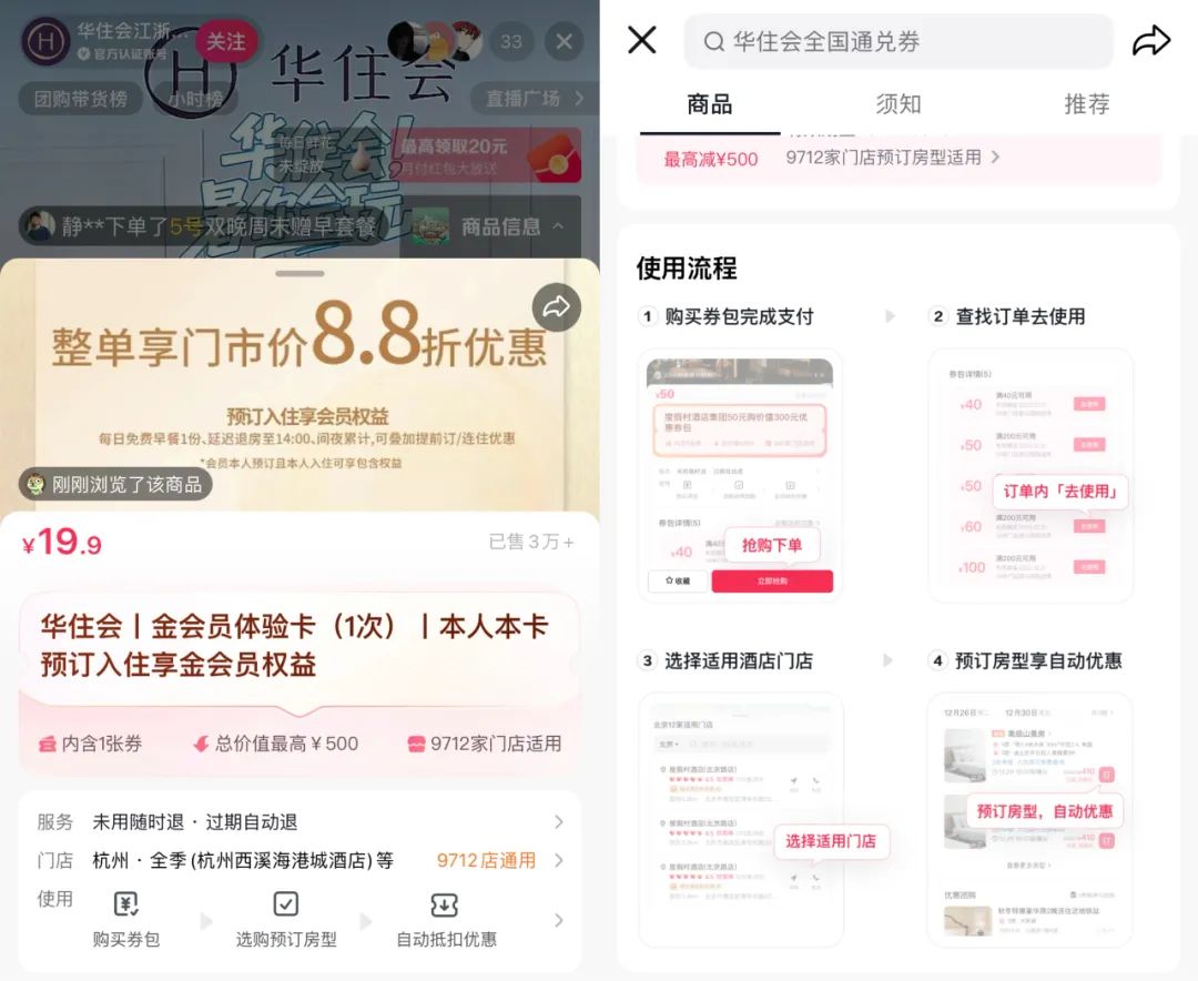 直播间里的酒旅新故事：内容正在重构消费链路
