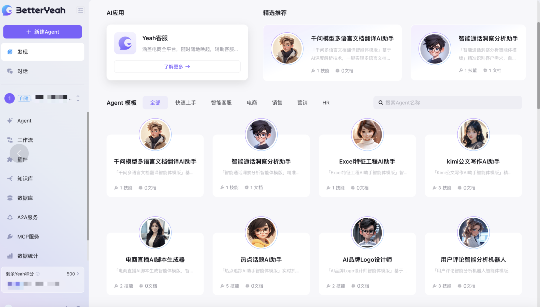 Agent落地企业场景，为什么BetterYeah值得期待？