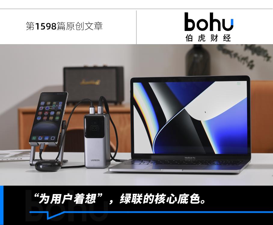 透过“充电宝以旧换新”，看绿联科技的突围逻辑
