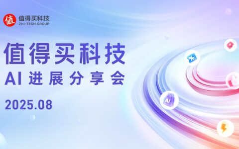 携学术界加速多模态探索，值得买科技推动AI协同创新发展