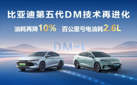 比亚迪秦L DM-i、海豹06DM-i亏电油耗再进化，免费给用户OTA升级