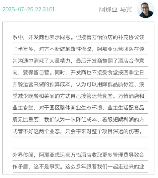阿那亚要从崇礼撤场？买房的小业主们懵了