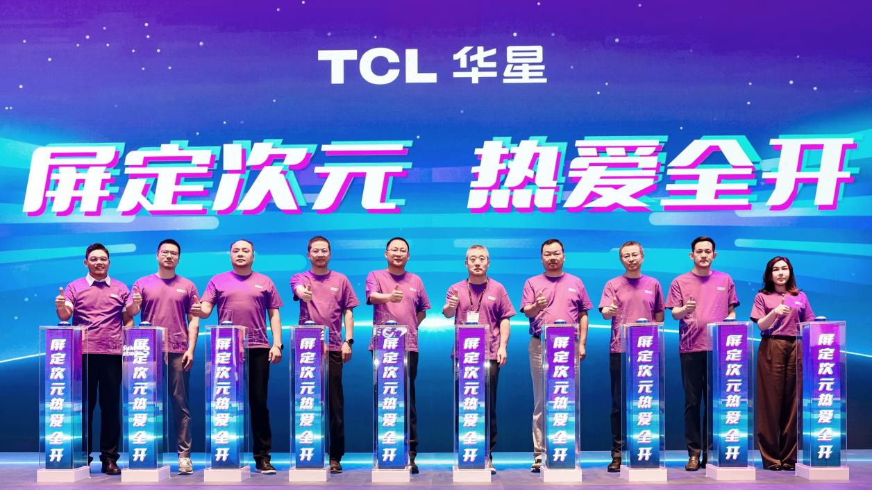 TCL华星“屏宇宙”进阶亮相，打造电竞显示产业发展新增长极