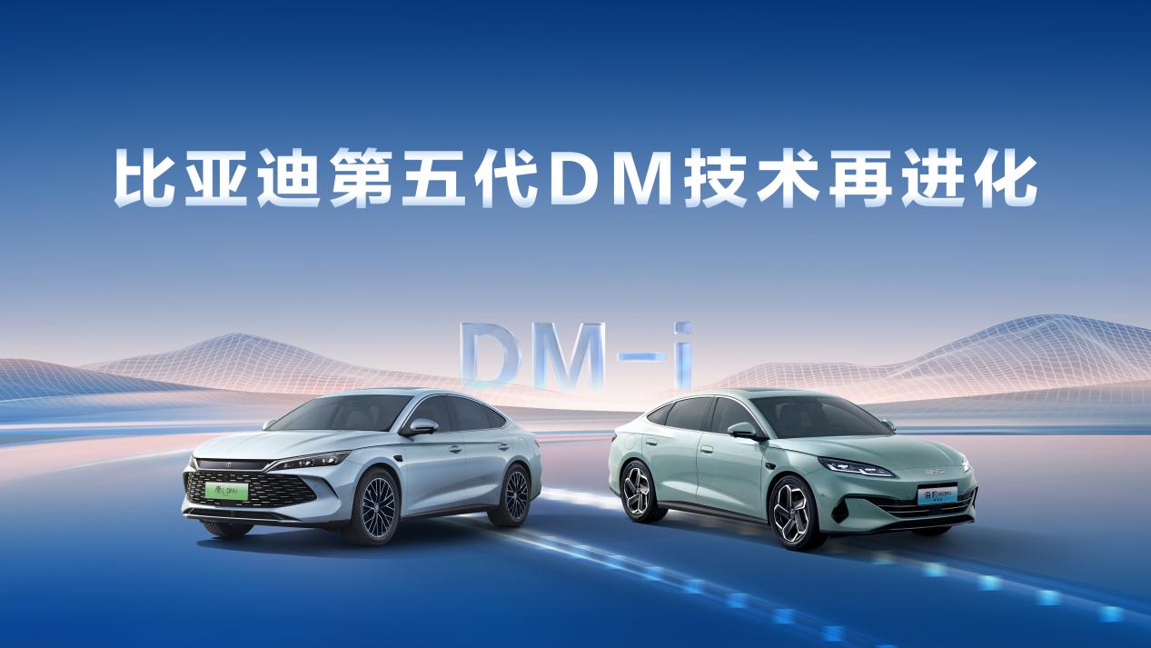 再进化，比亚迪第五代DM技术NEDC百公里亏电油耗刷新至2.6L