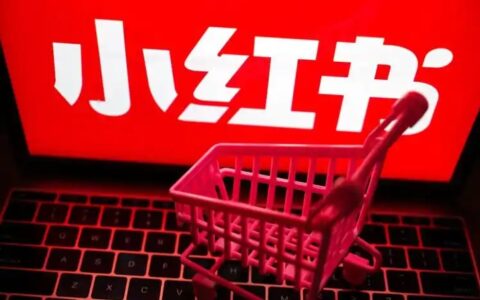 小红书“百万免佣”计划上线！商家必看的新政解读+实战指南