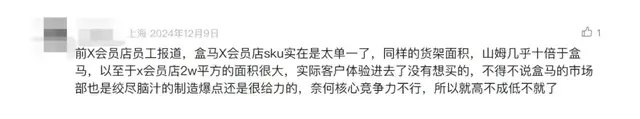 关闭所有X会员店，盒马输掉了“田忌赛马”