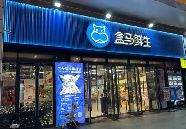 关闭所有X会员店，盒马输掉了“田忌赛马”