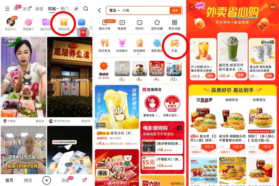 快手入局外卖？上桌了，又没上