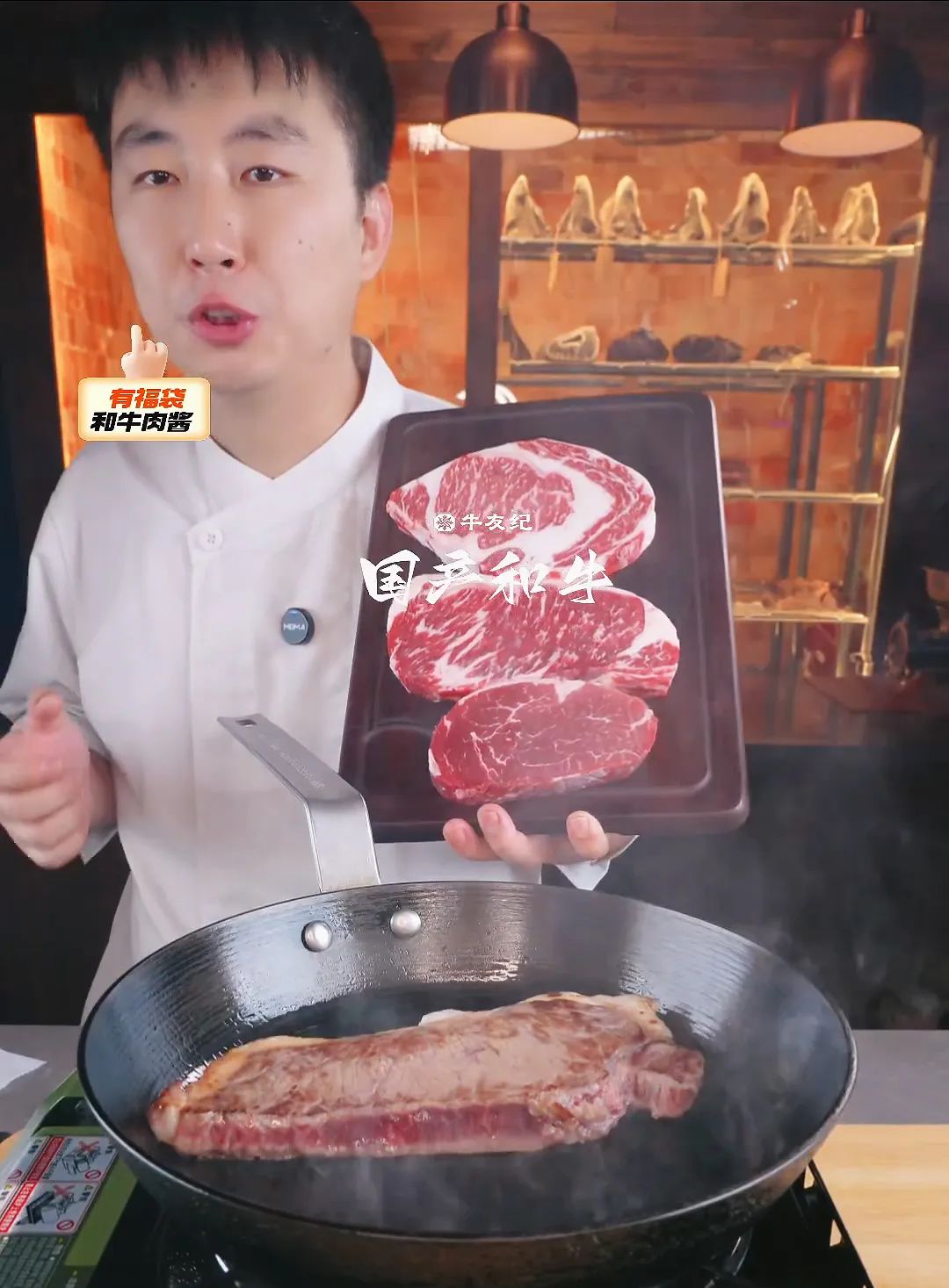 一块和牛的冒险