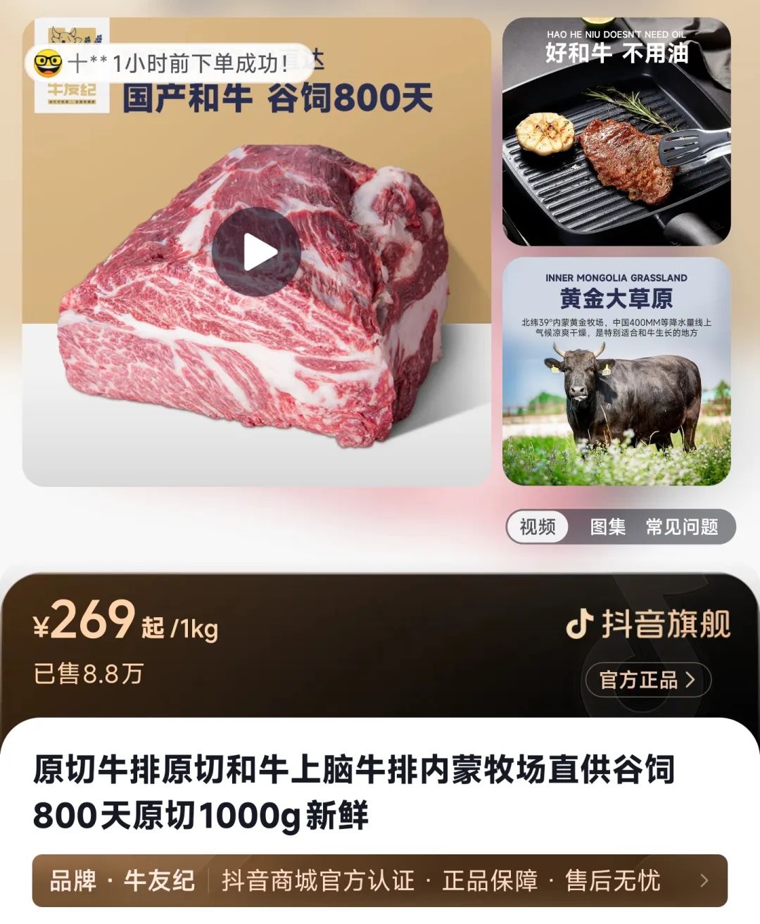 一块和牛的冒险