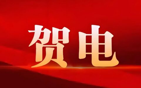 青澄贺电！恭喜韩先生收到东芝的发货