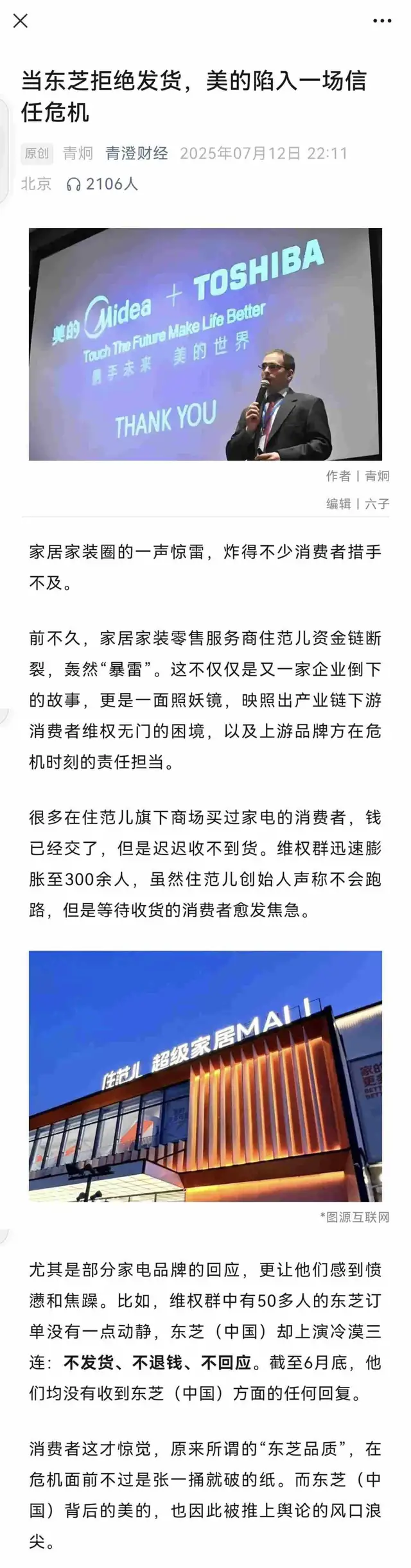 青澄贺电！恭喜韩先生收到东芝的发货