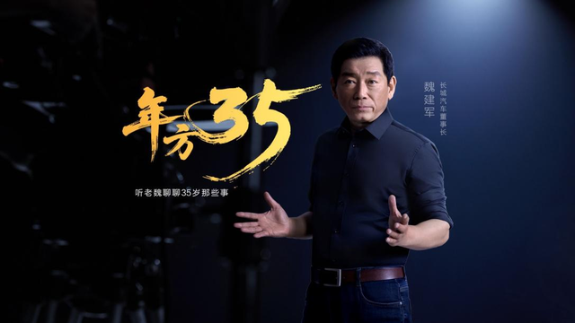长城汽车35周年：一部中国汽车工业史的缩影