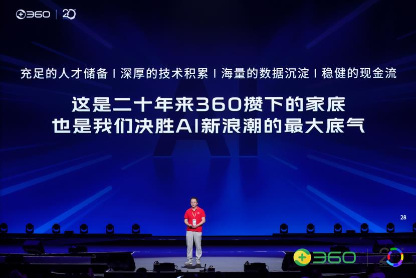 周鸿祎：360集团下一阶段战略“All In Agent”