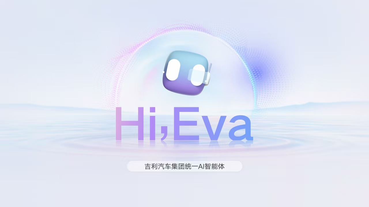 发布行业首个AI座舱，吉利超拟人情感智能体Eva上车