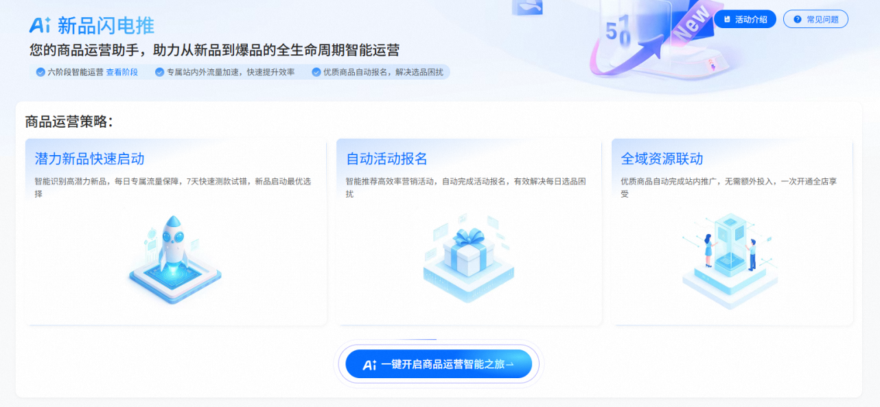 推出新品营销AI Agent，速卖通7天破零商品数翻倍