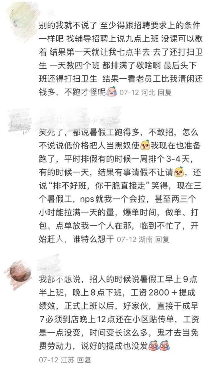 一线访谈丨被嫌弃的暑假工
