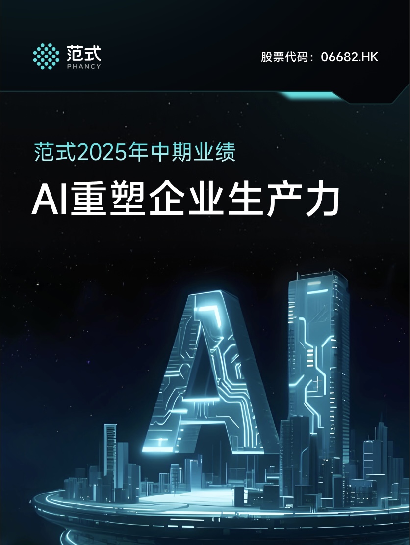 范式披露半年报：营收同增40.7%至26.26亿元，亏损大幅收窄71.2%