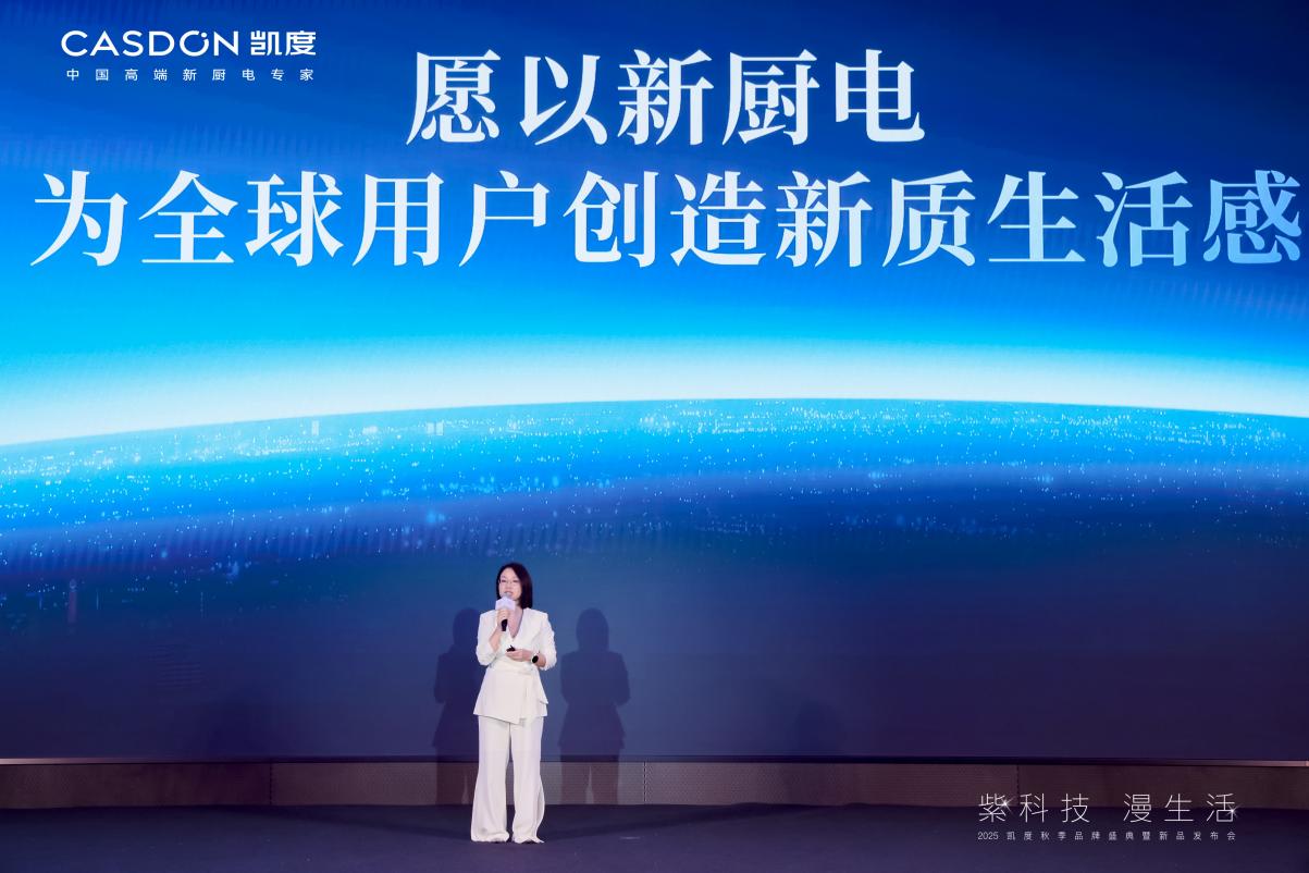 一口气发布4大重磅新品，凯度不卷参数卷价值