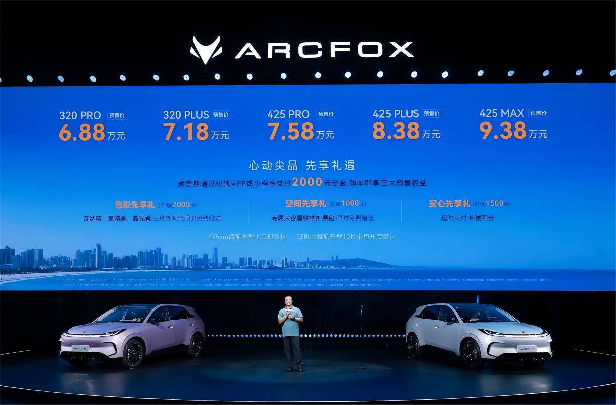 “最懂年轻人的精品车”，极狐T1预售仅6.88万元起