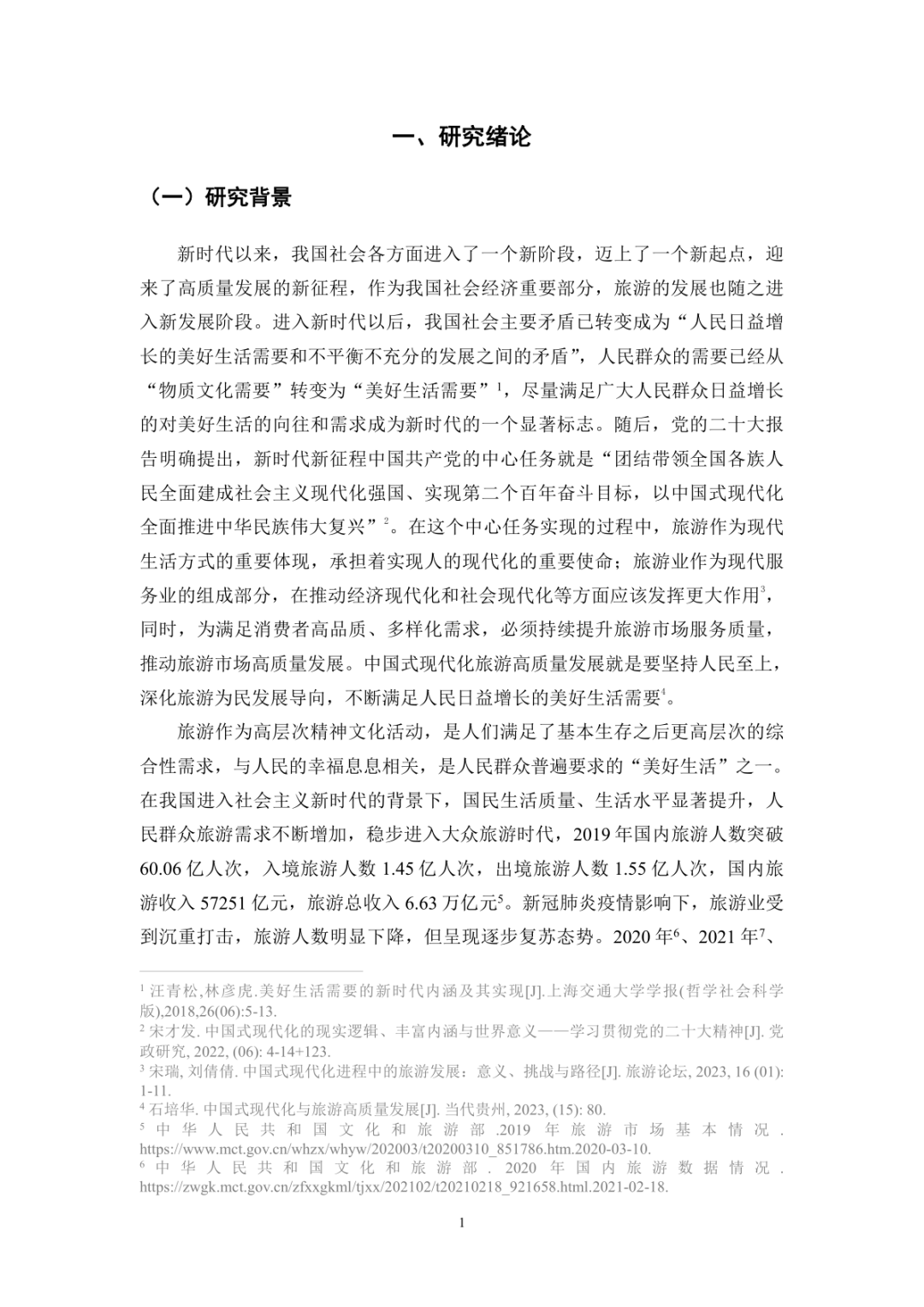 报告分享｜《2025年她旅游：新时代女性消费需求和行为特征研究》（附下载）