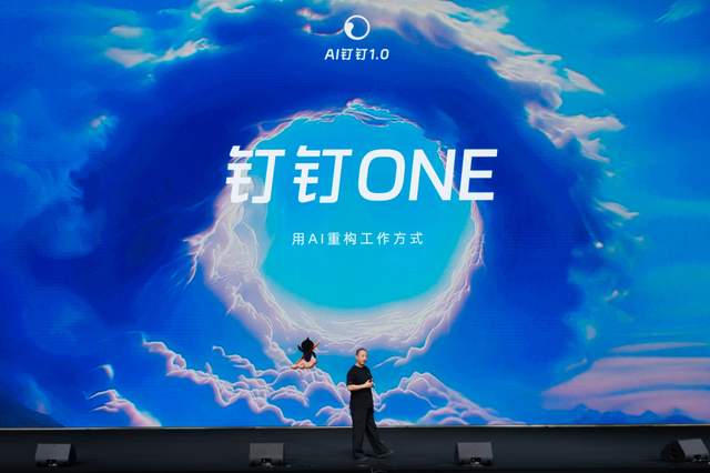 无招归来放出招！钉钉10周年推出了AI 1.0版本