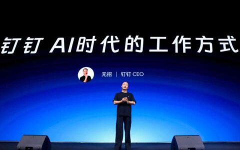 无招归来放出招！钉钉10周年推出了AI 1.0版本