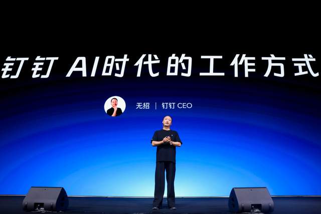 无招归来放出招！钉钉10周年推出了AI 1.0版本