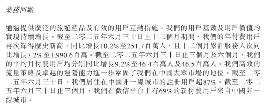 不甘只做下沉市场，同程旅行“向上生长”
