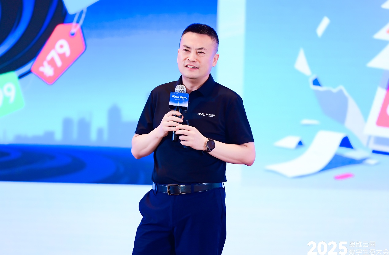 奥维云网2025数字生态大会召开，引领家电产业革新突围