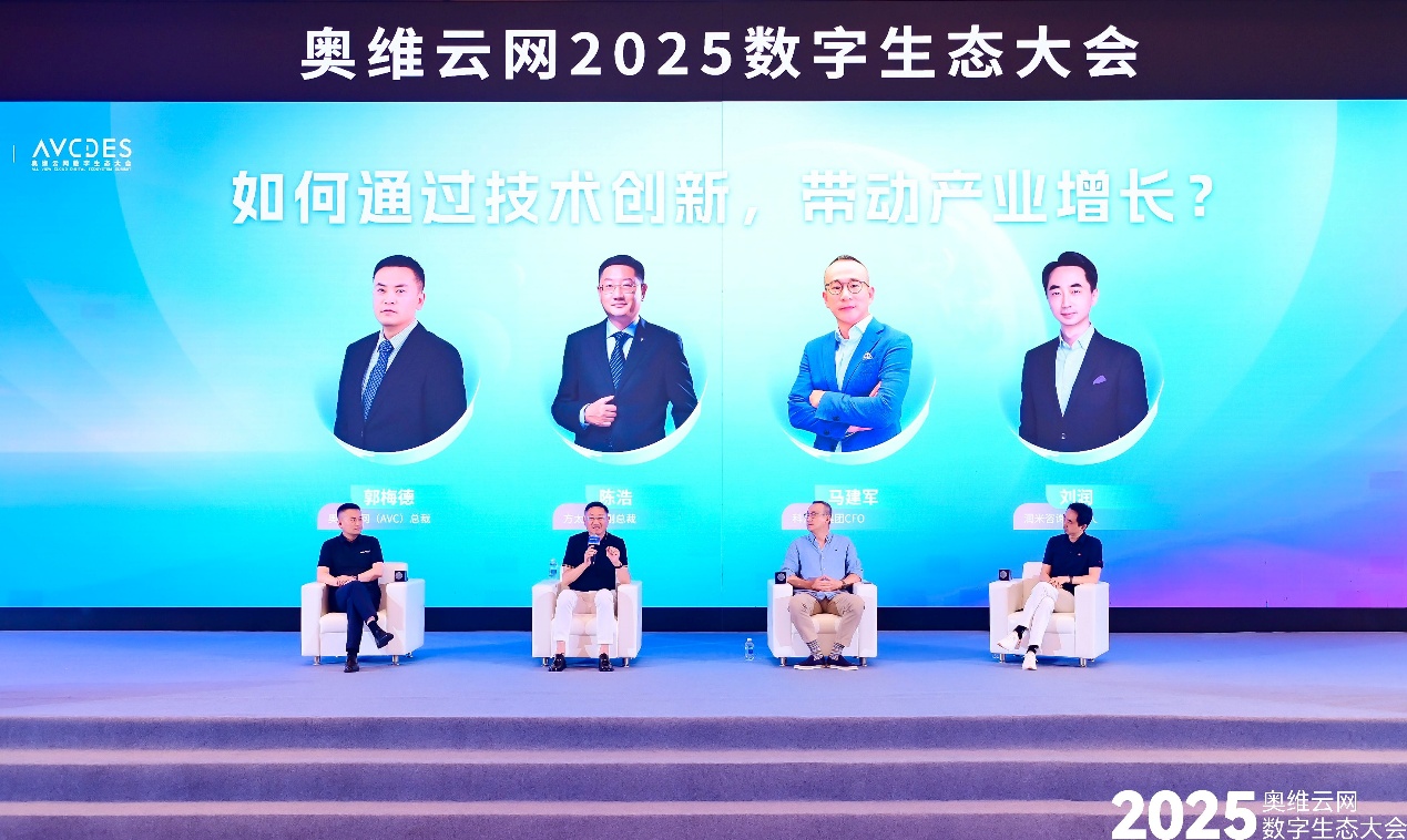 奥维云网2025数字生态大会召开，引领家电产业革新突围