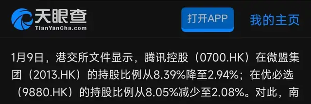 走出亏损泥潭,微盟仍未“止血”