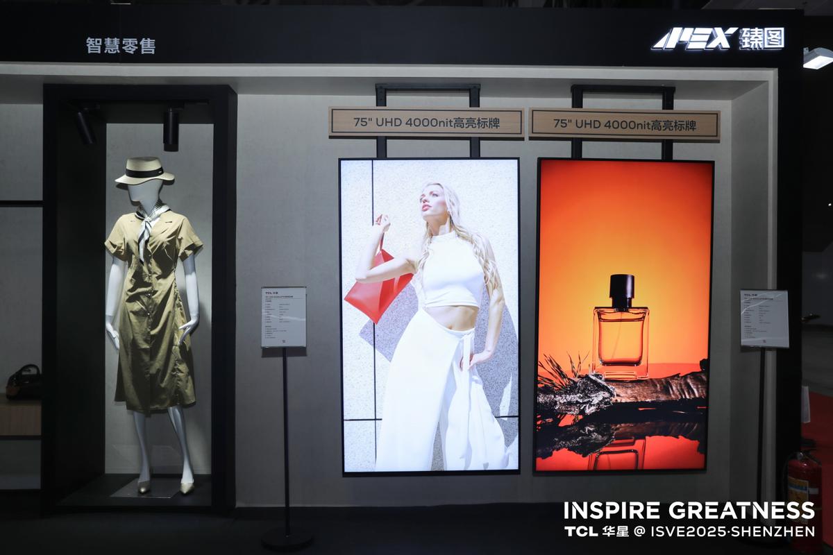 TCL华星参展ISVE2025,以多元显示方案拓展应用新边界